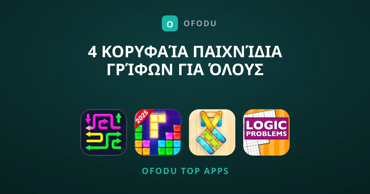 4 Κορυφαία Παιχνίδια Γρίφων για Όλους