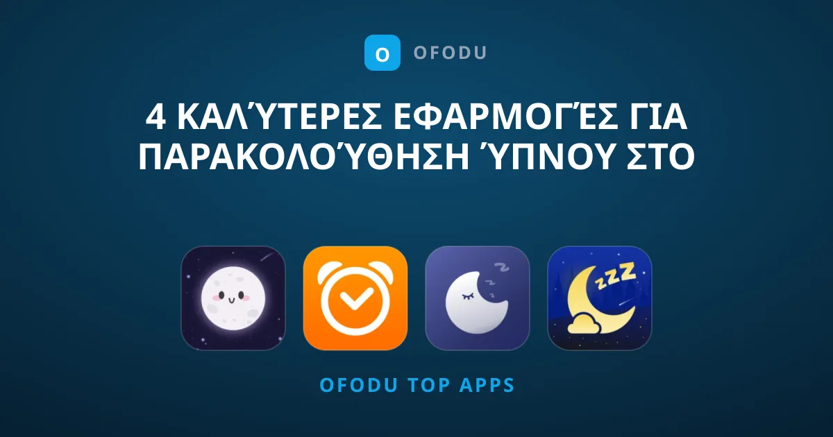 4 Καλύτερες Εφαρμογές για Παρακολούθηση Ύπνου στο Κινητό